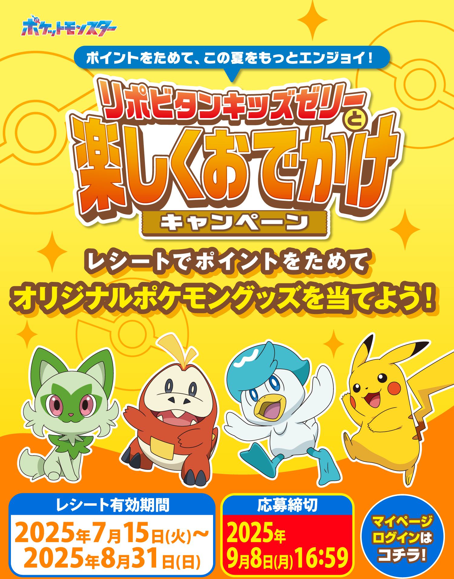 リポビタンキッズゼリーと楽しくおでかけキャンペーン