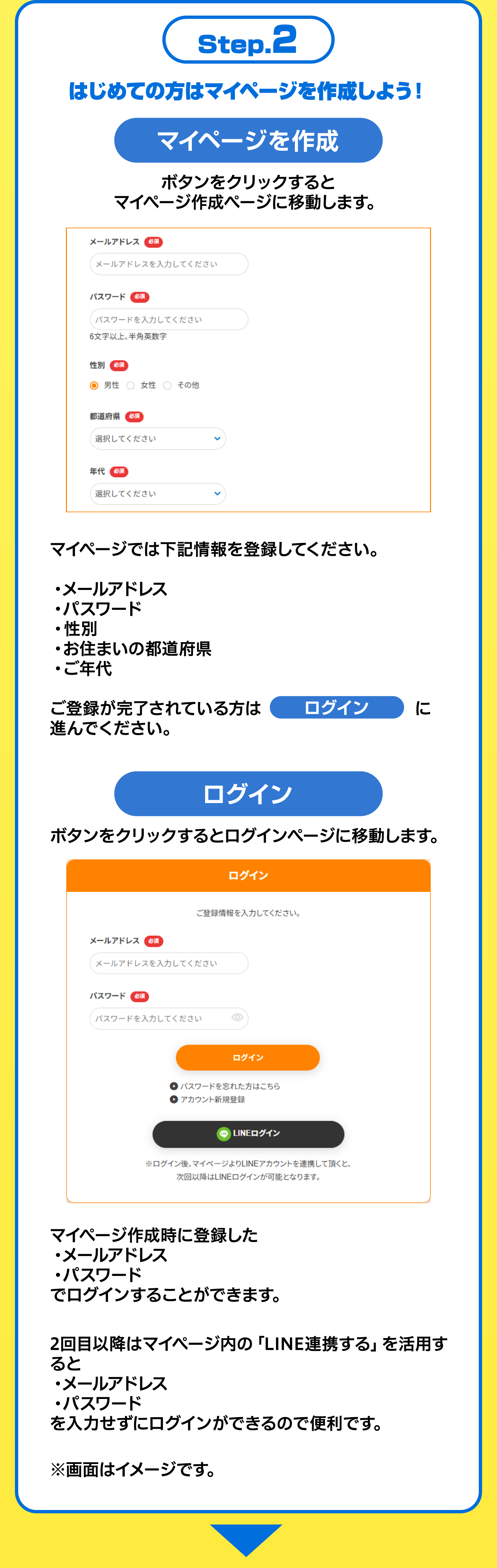 応募方法 Step.2