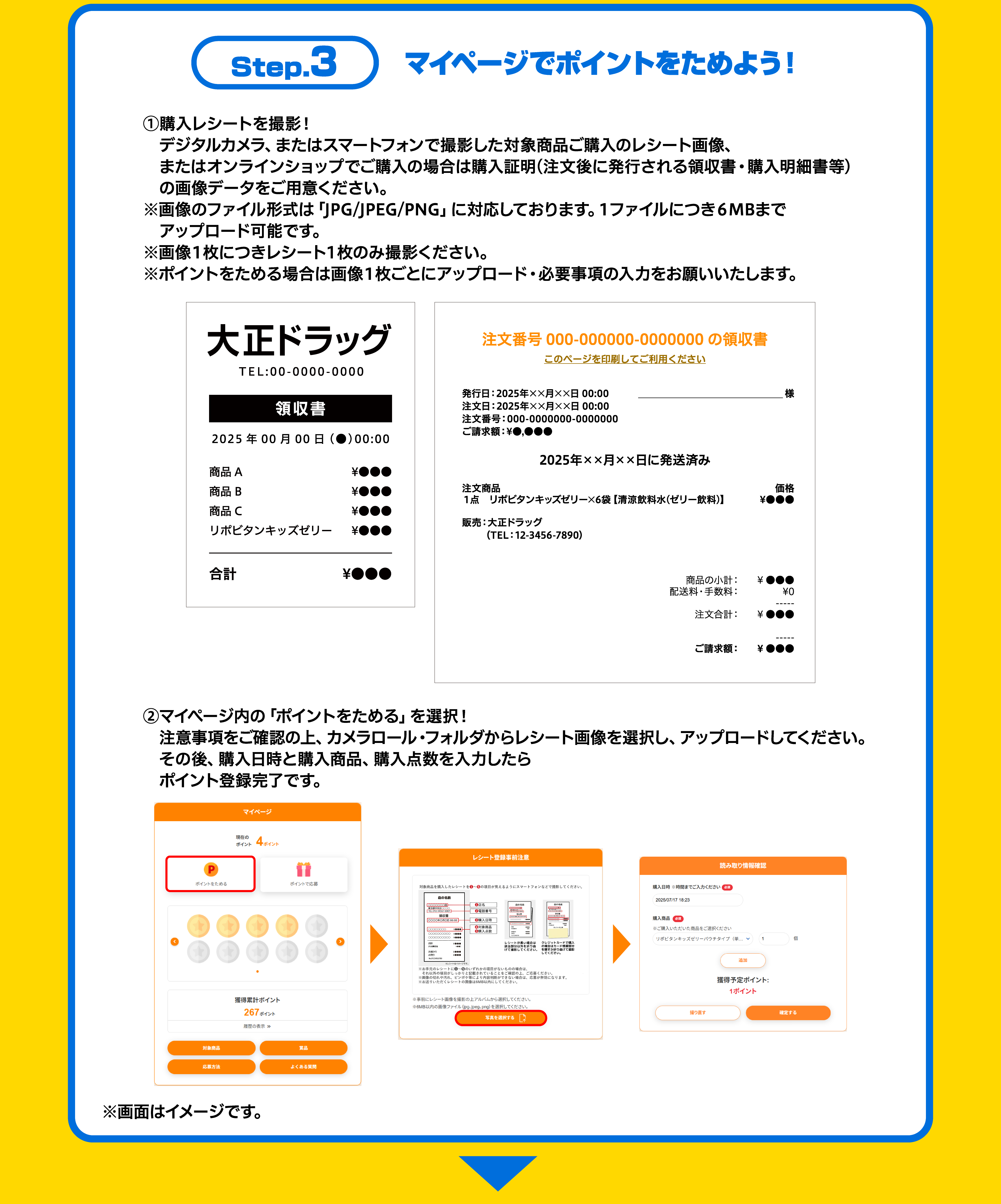 応募方法 Step.3