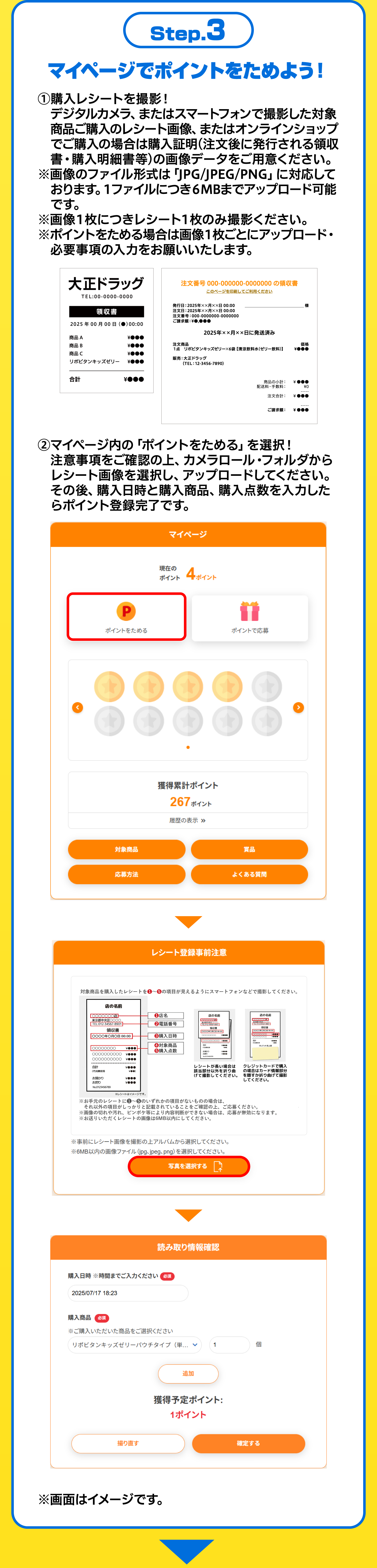 応募方法 Step.3