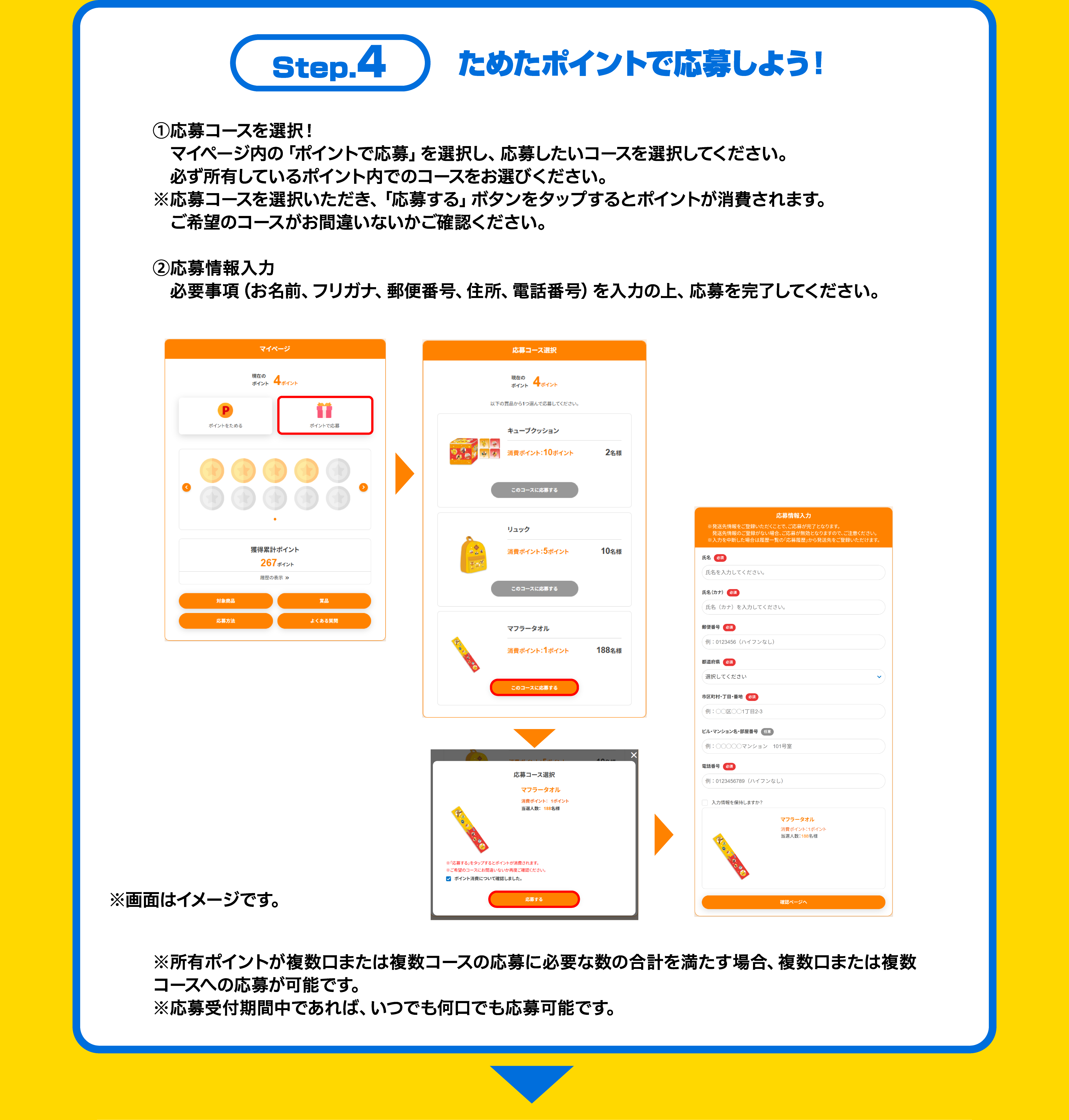 応募方法 Step.4