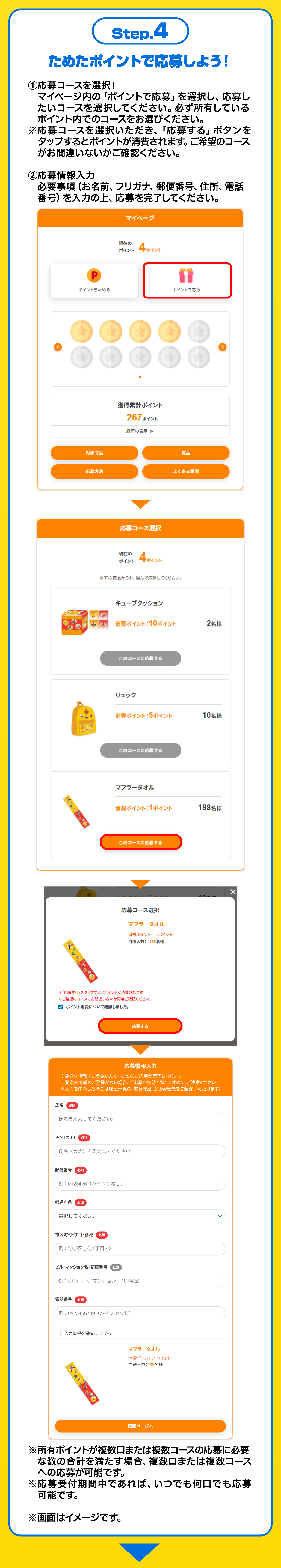 応募方法 Step.4