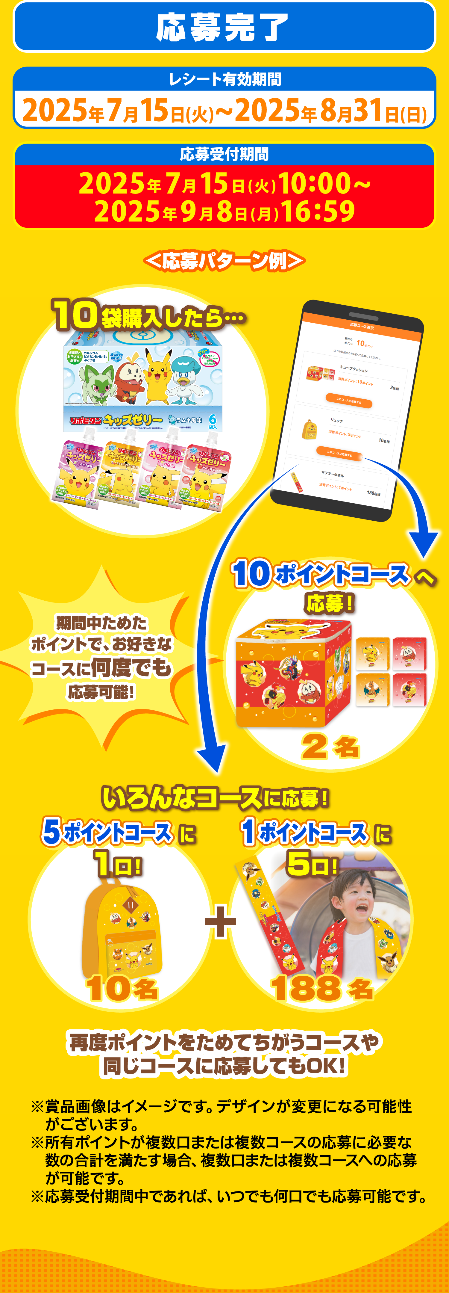 応募完了